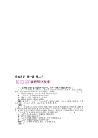 政治常识 测试练习题
