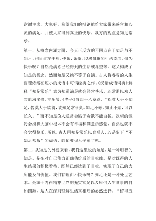 知足常乐辩论赛正方辩词