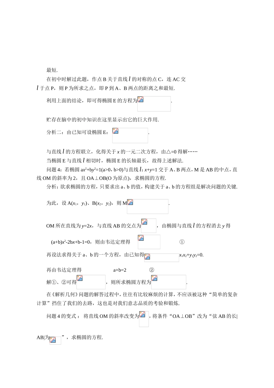 直线与椭圆的位置关系（教学案例）_第3页