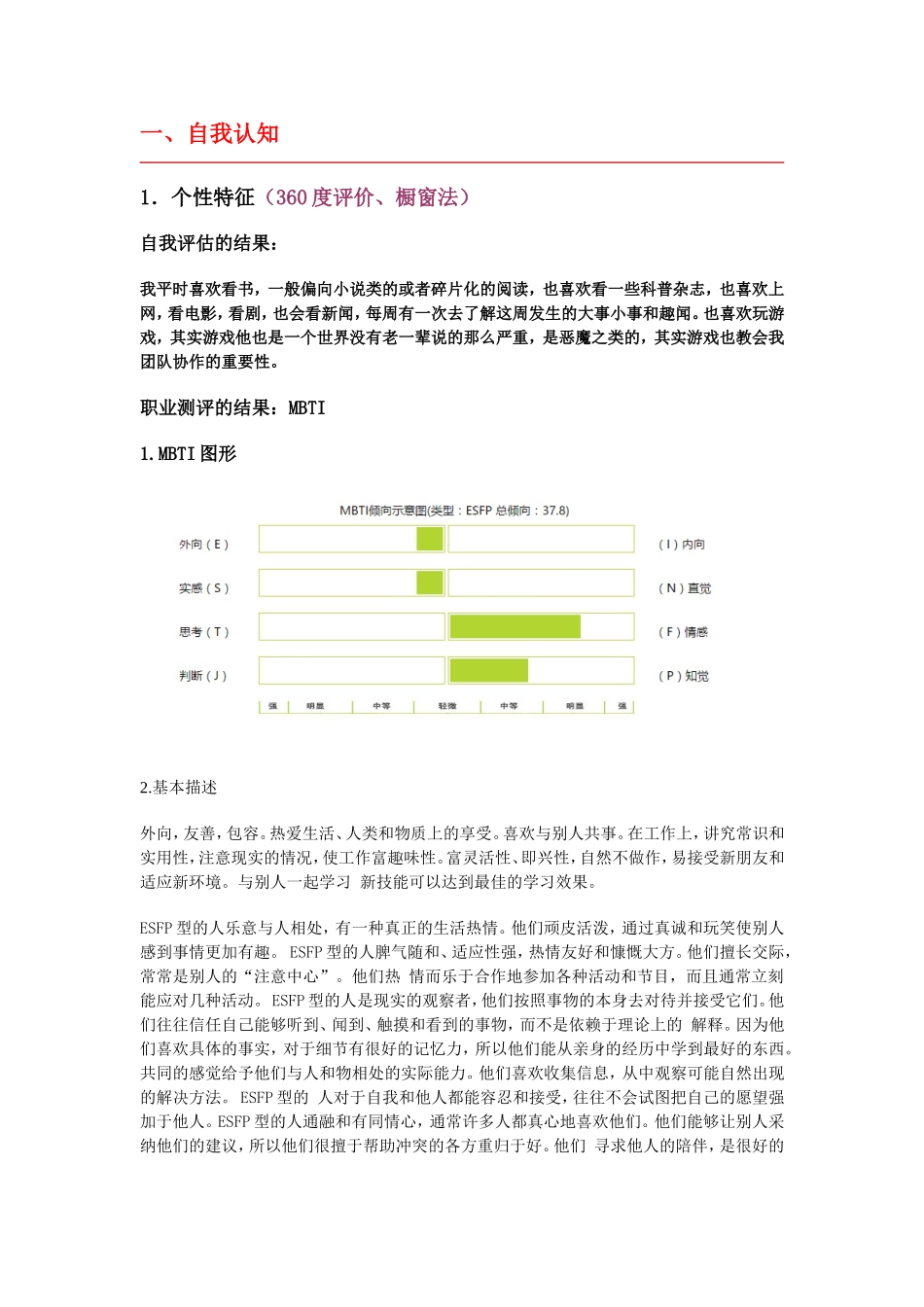 职业生涯规划书_第3页