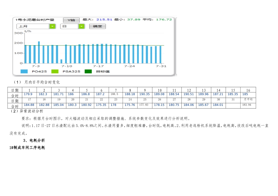 制成车间能效对标分析报告_第2页