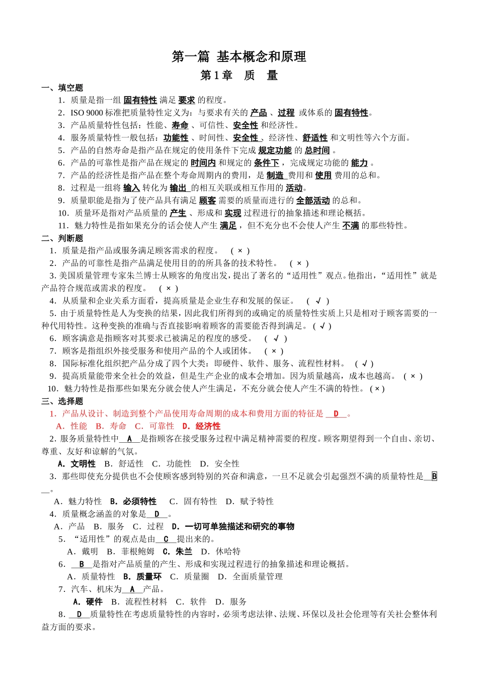 质量 基本概念和原理测试题_第1页