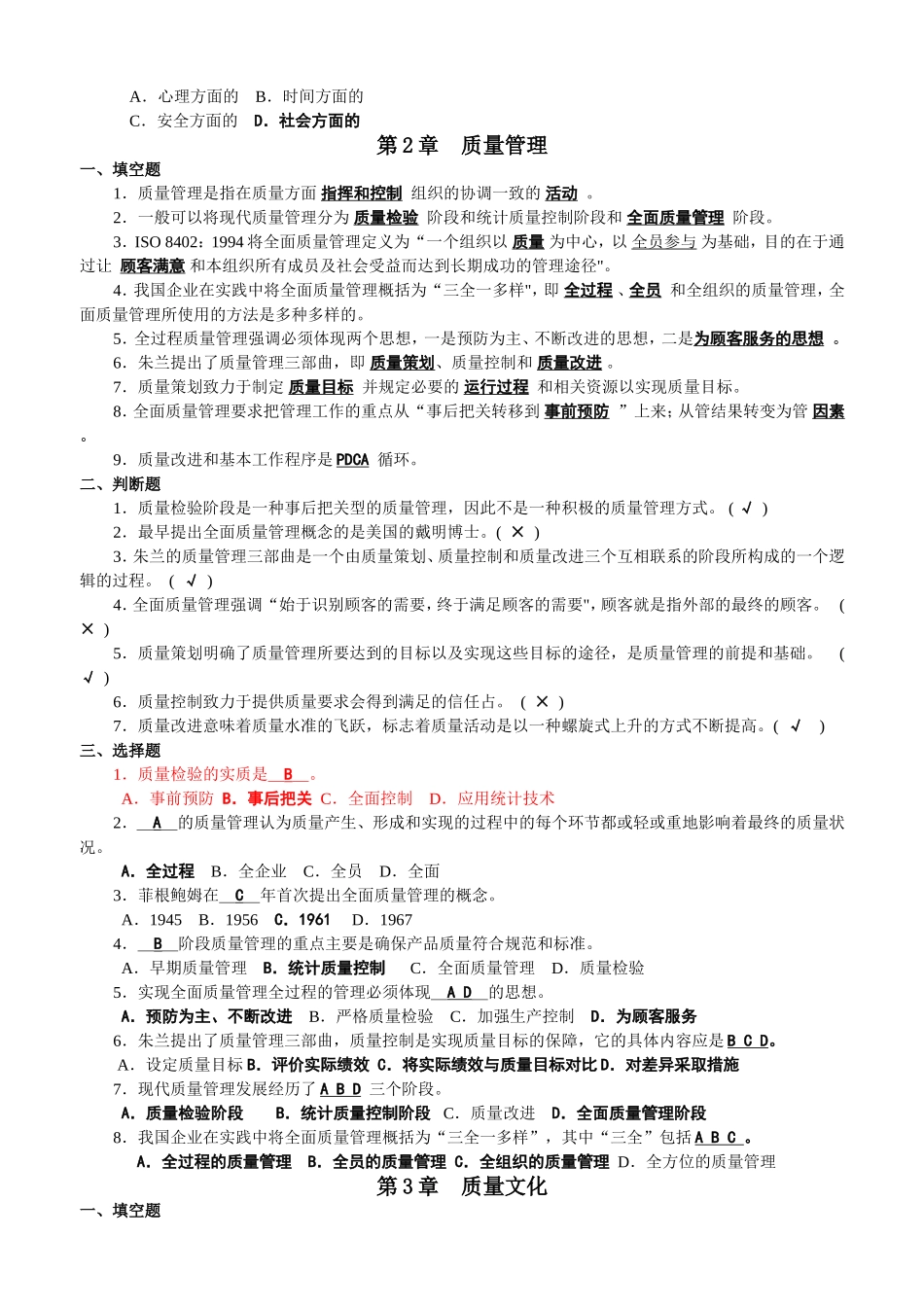 质量 基本概念和原理测试题_第2页