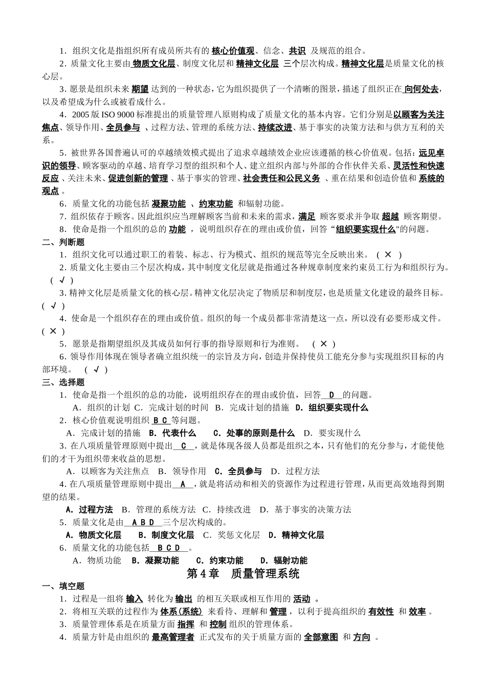 质量 基本概念和原理测试题_第3页