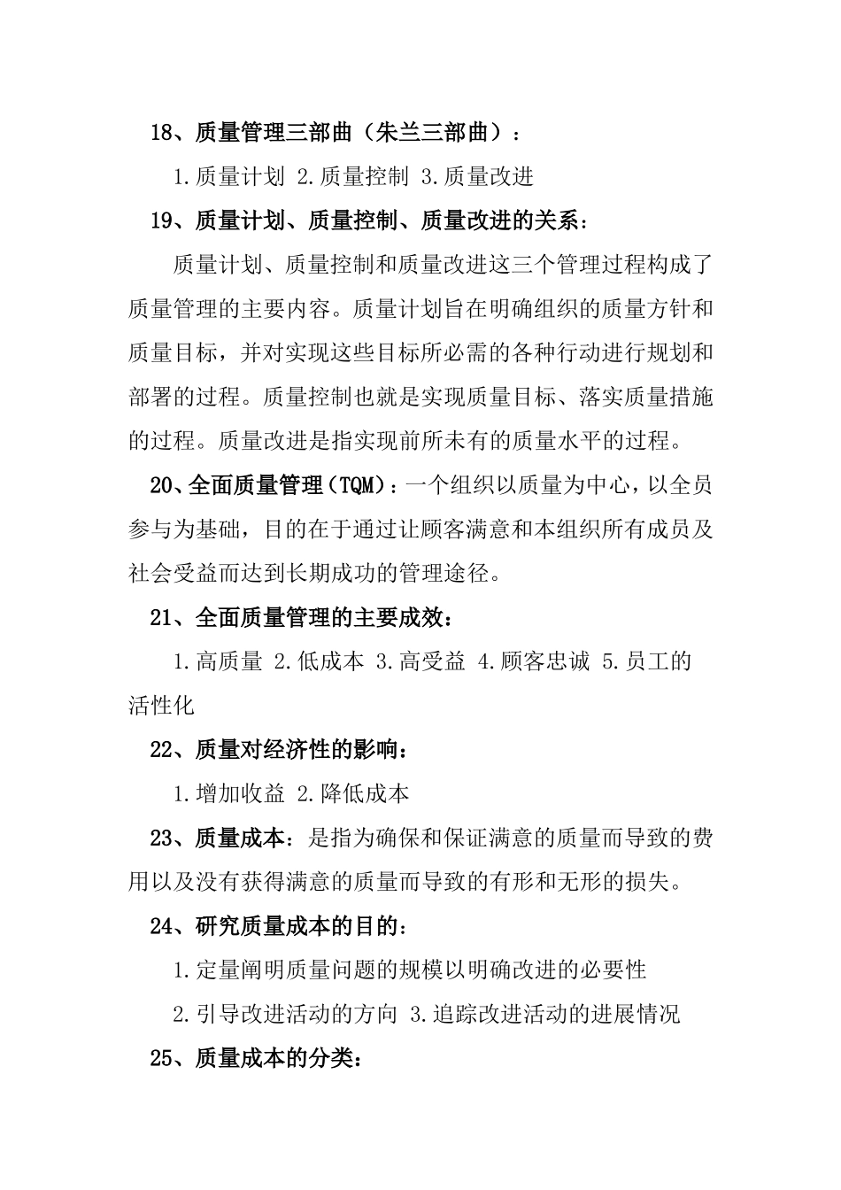 质量管理学习要点　_第3页