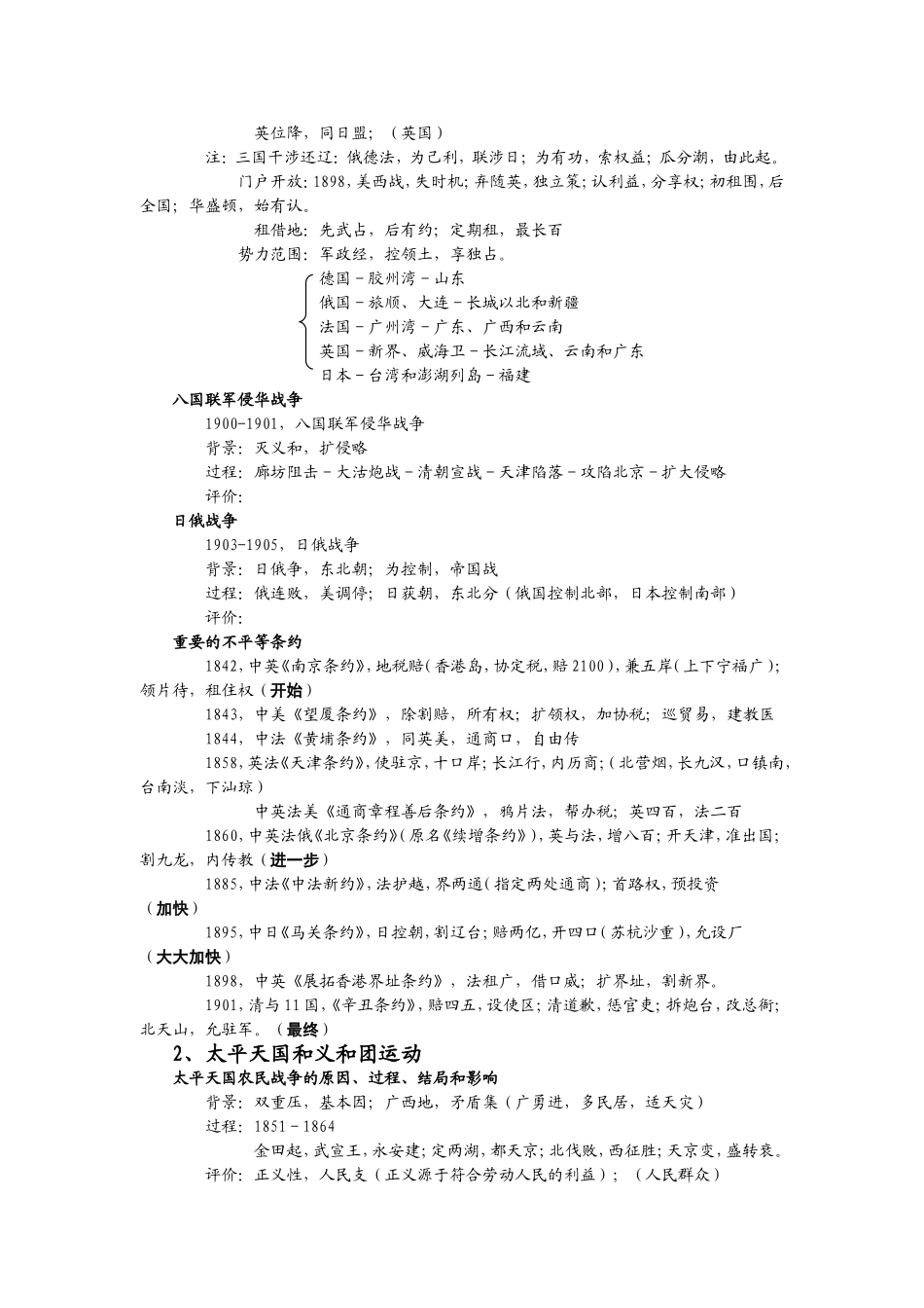 中国近现代史 知识点梳理汇总_第2页