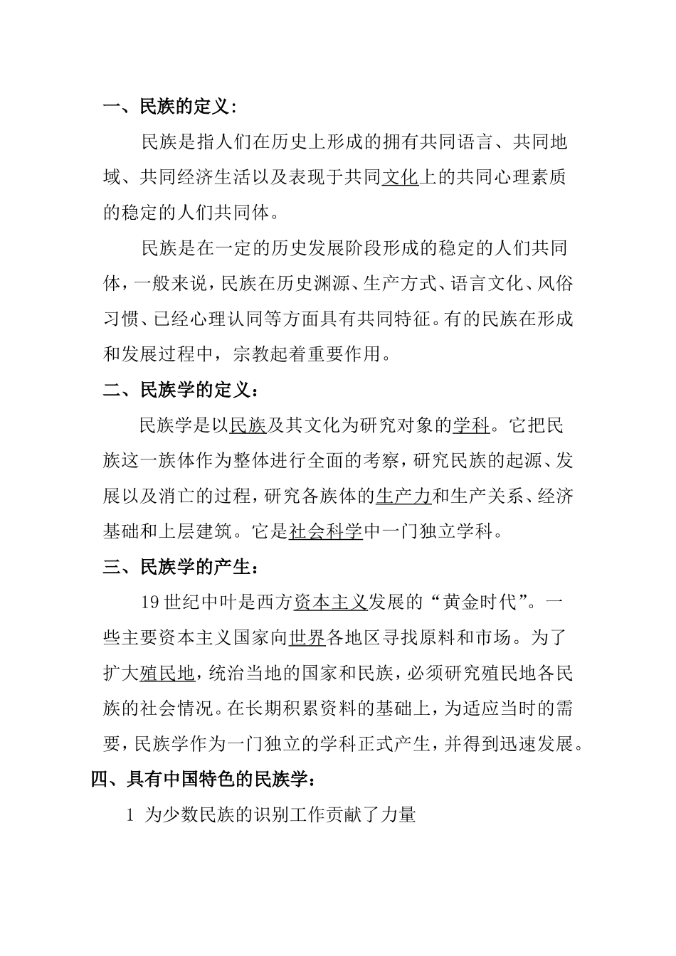 中国经济文化分析知识点梳理汇总_第1页