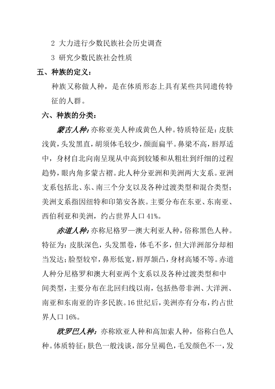 中国经济文化分析知识点梳理汇总_第2页