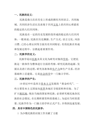 中国经济文化分析知识点梳理汇总