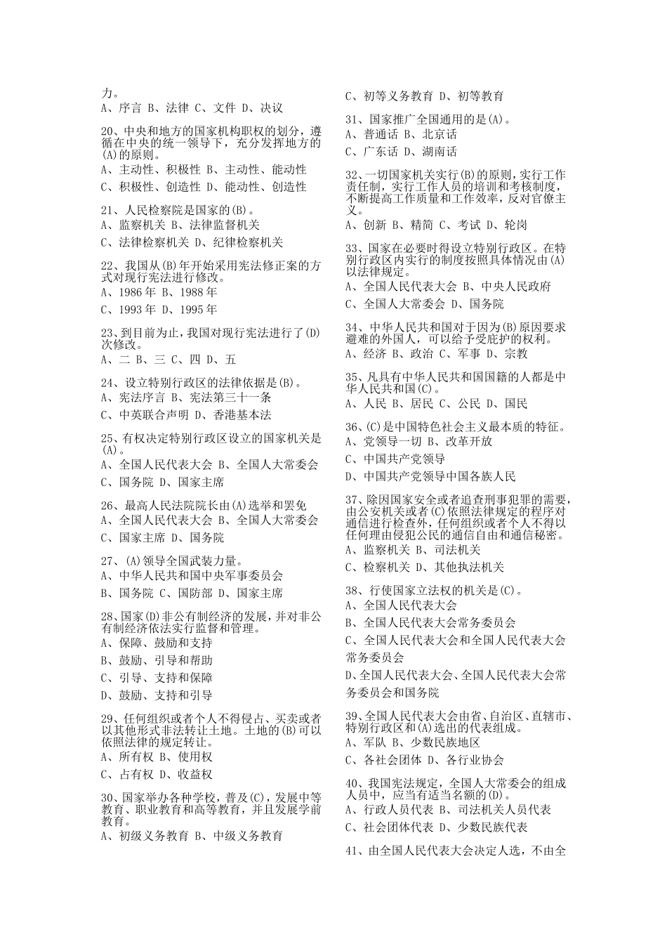 中华人民共和国宪法及宪法修正案知识竞赛题库_第2页