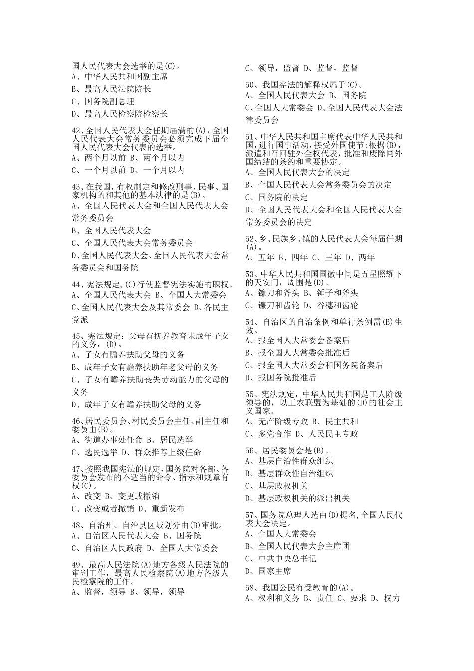 中华人民共和国宪法及宪法修正案知识竞赛题库_第3页