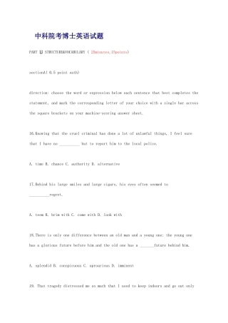 中科院考博士英语试题