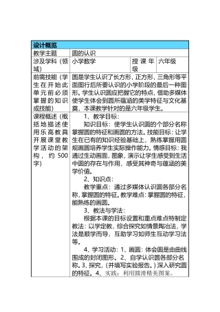 中小学乐高教育 圆的认识 教学设计