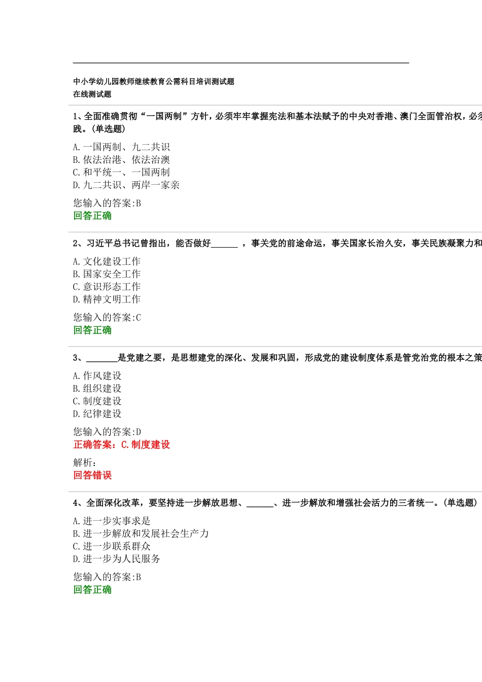 中小学幼儿园教师继续教育公需科目培训测试题_第1页