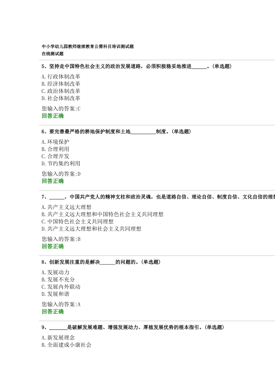 中小学幼儿园教师继续教育公需科目培训测试题_第2页