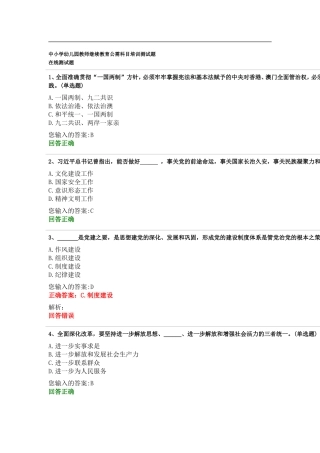 中小学幼儿园教师继续教育公需科目培训测试题