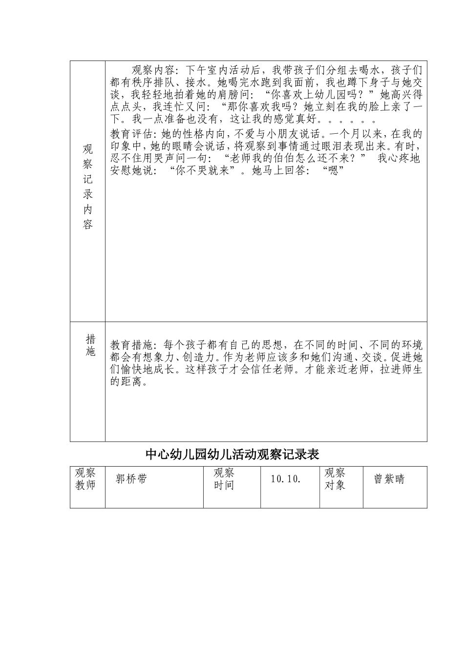 中心幼儿园幼儿活动观察记录表_第2页
