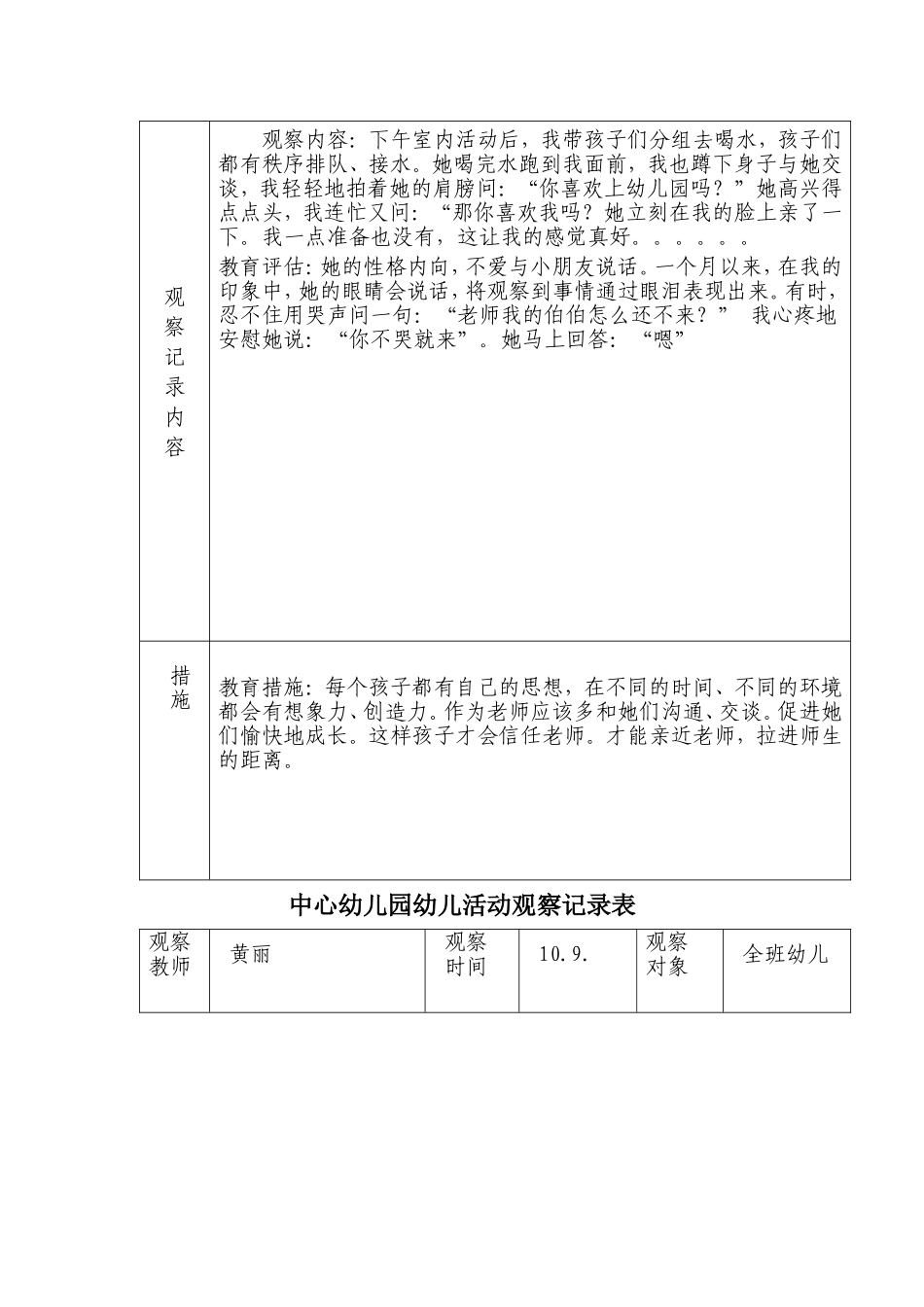 中心幼儿园幼儿活动观察记录表_第3页