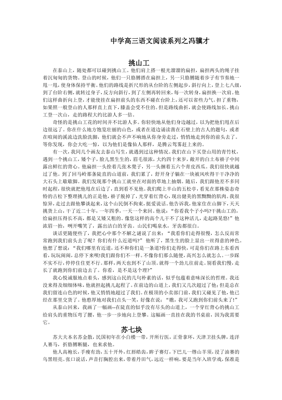 中学高三语文阅读系列之冯骥才_第1页