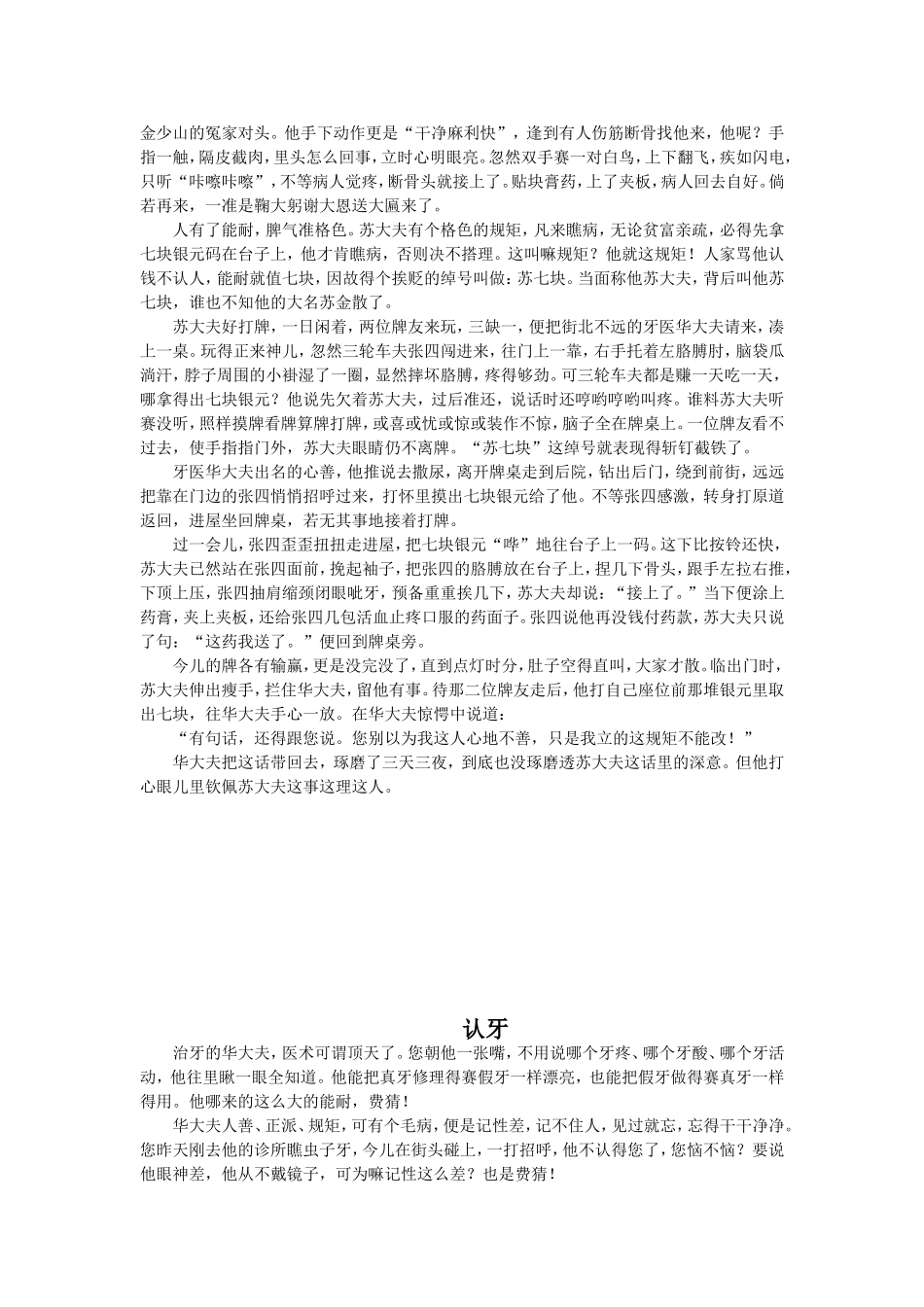 中学高三语文阅读系列之冯骥才_第2页