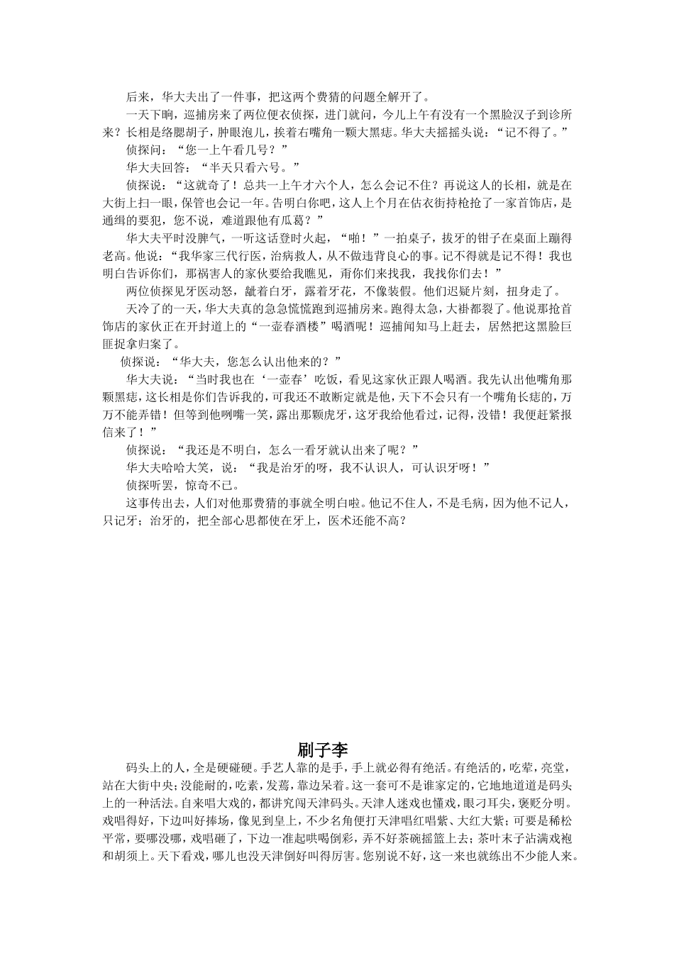 中学高三语文阅读系列之冯骥才_第3页