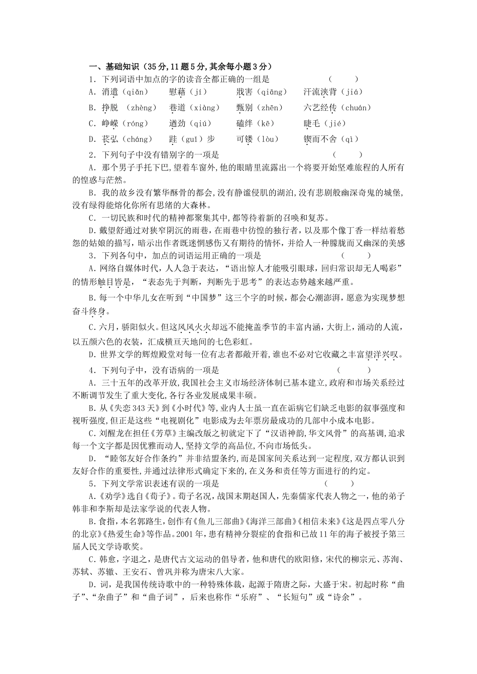 中学高一语文第一次月考试卷_第1页