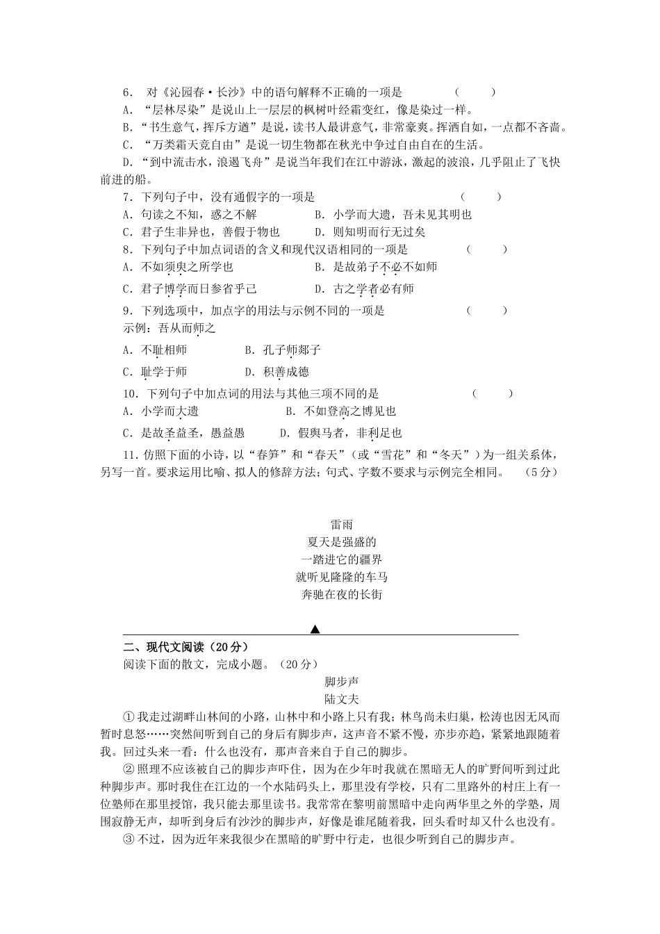 中学高一语文第一次月考试卷_第2页