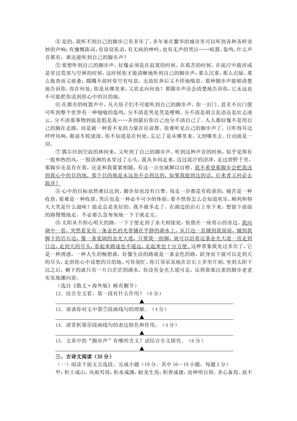 中学高一语文第一次月考试卷_第3页