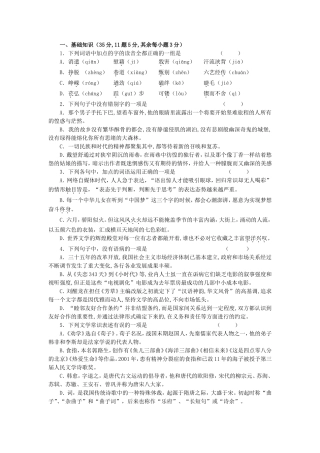中学高一语文第一次月考试卷