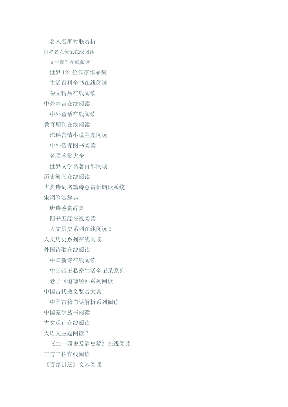 中学语文老师网上图书馆_第2页