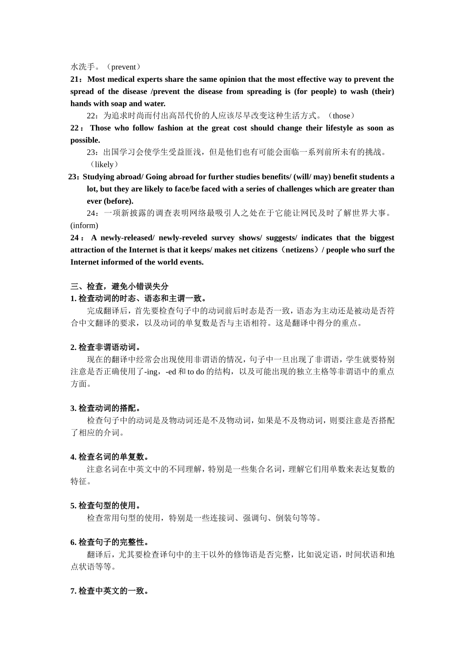 中译英专项讲解_第3页