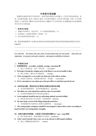 中译英专项讲解