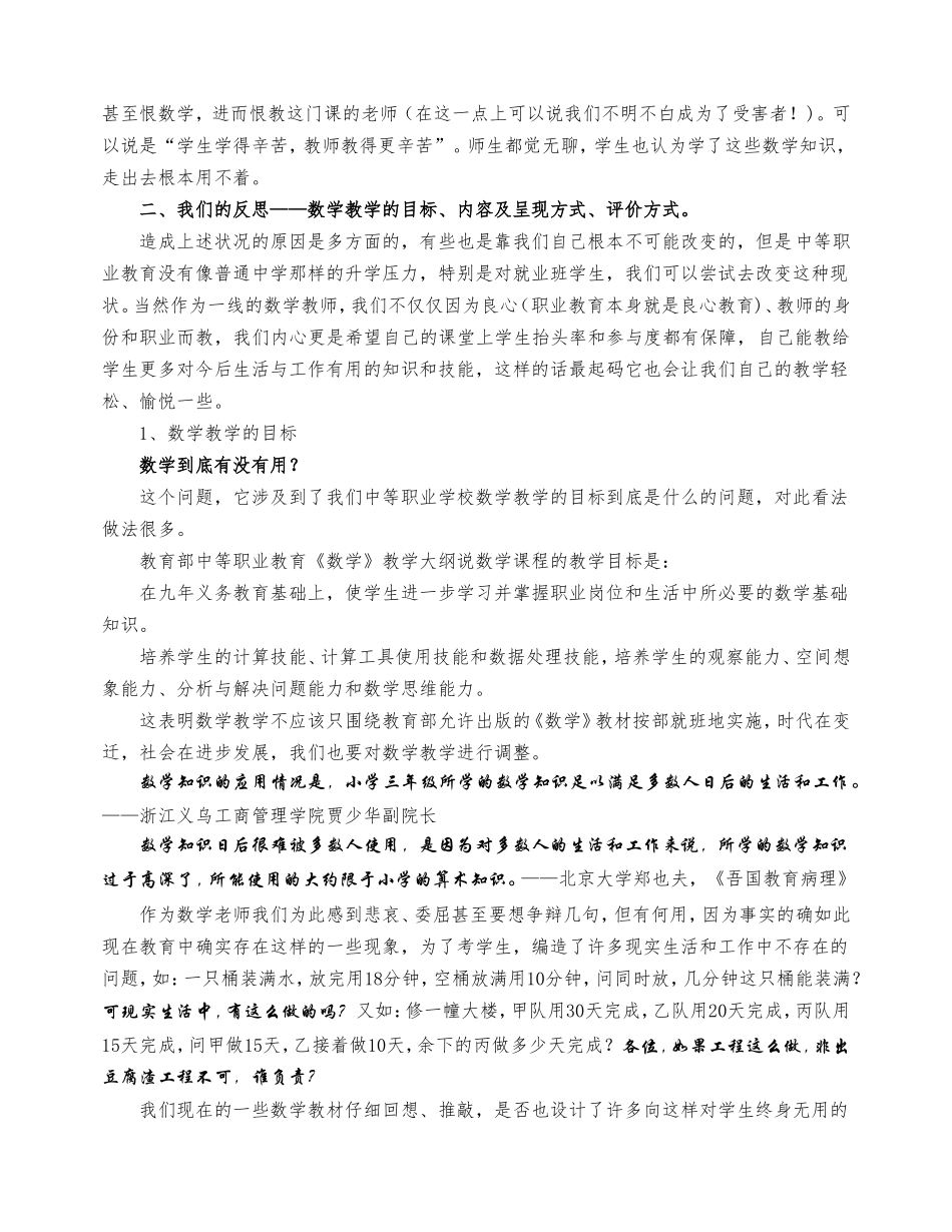 中职学校数学教学改革的思考与探索_第2页