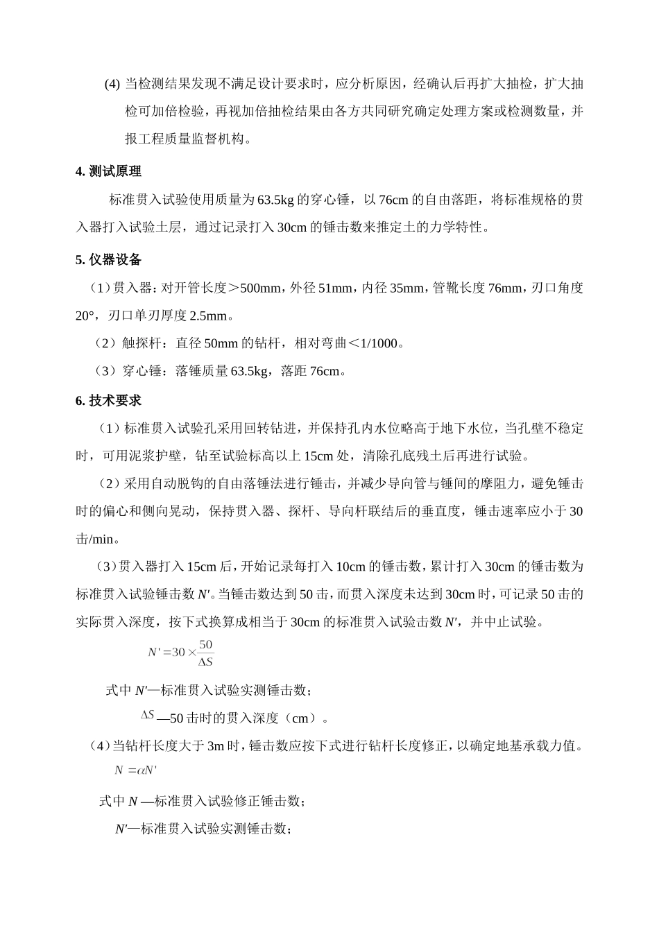 肿瘤医院放疗住院楼天然地基及土壤氡浓度检测方案_第2页