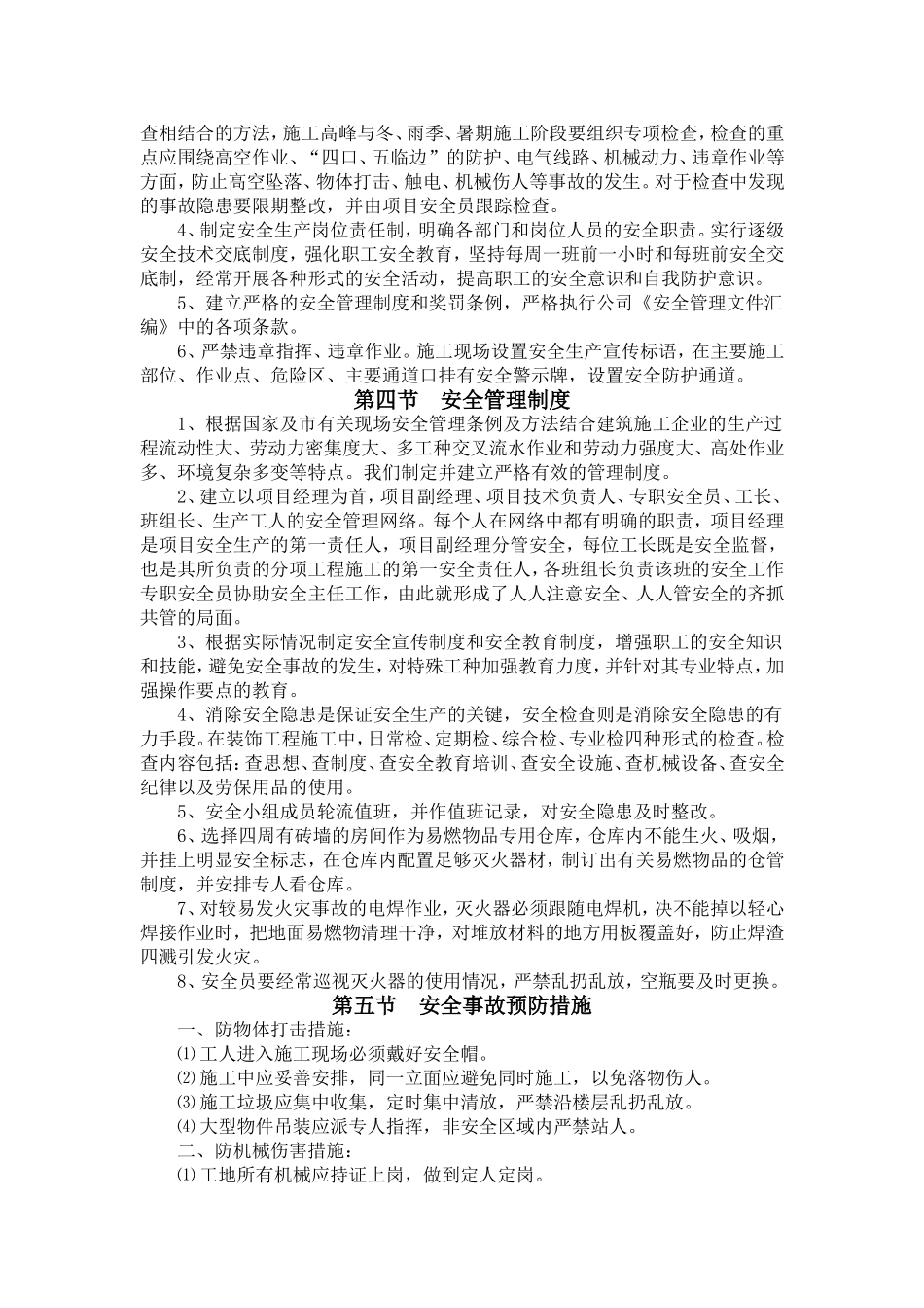 装饰装修工程安全应急管理措施方案_第3页