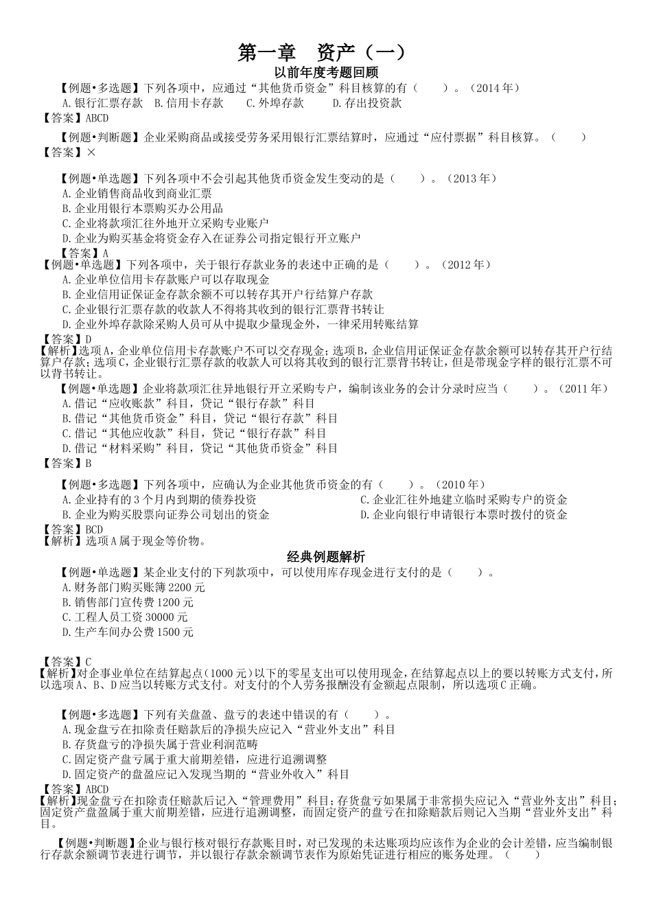 资产学 课程测试练习题_第1页