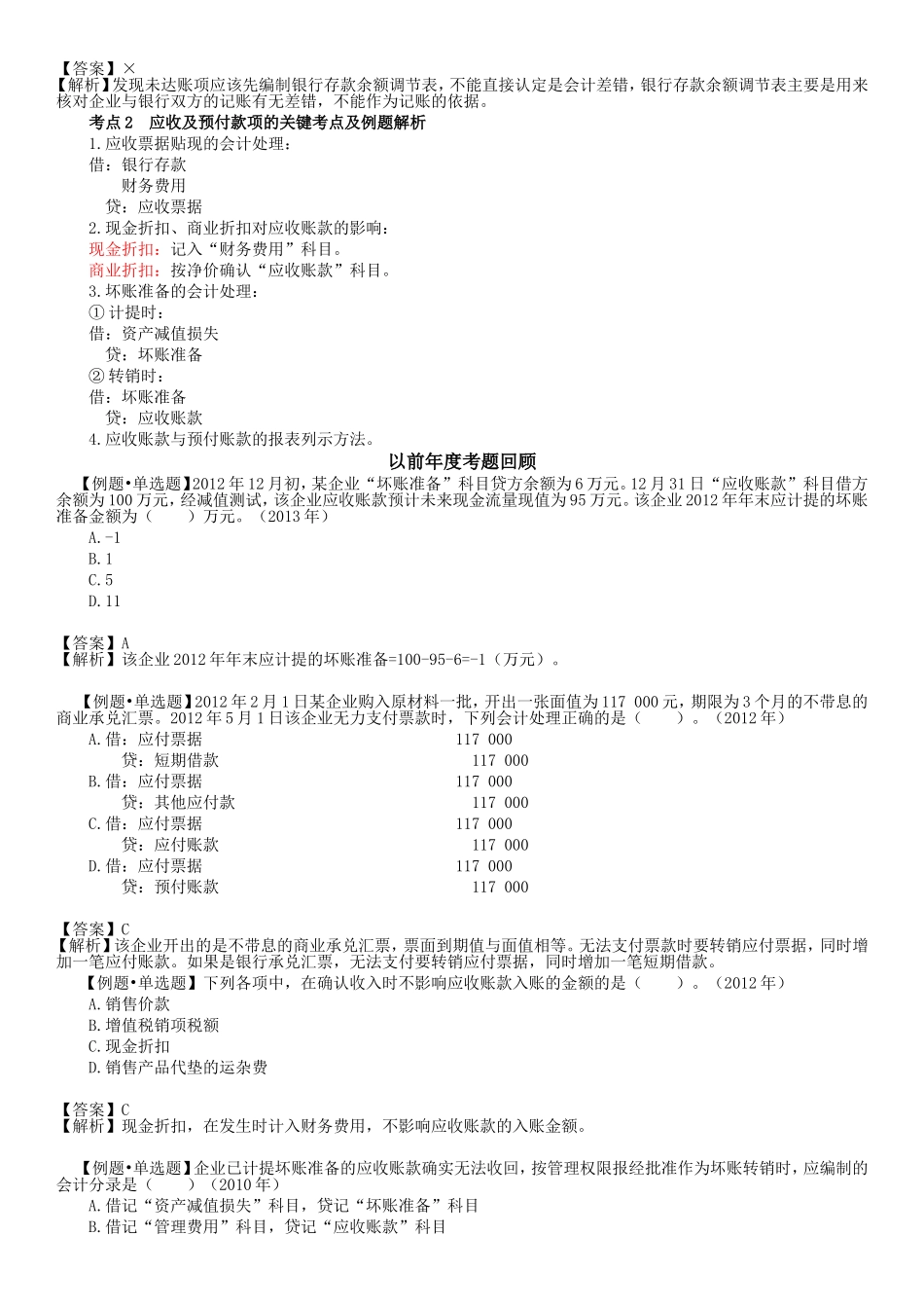 资产学 课程测试练习题_第2页