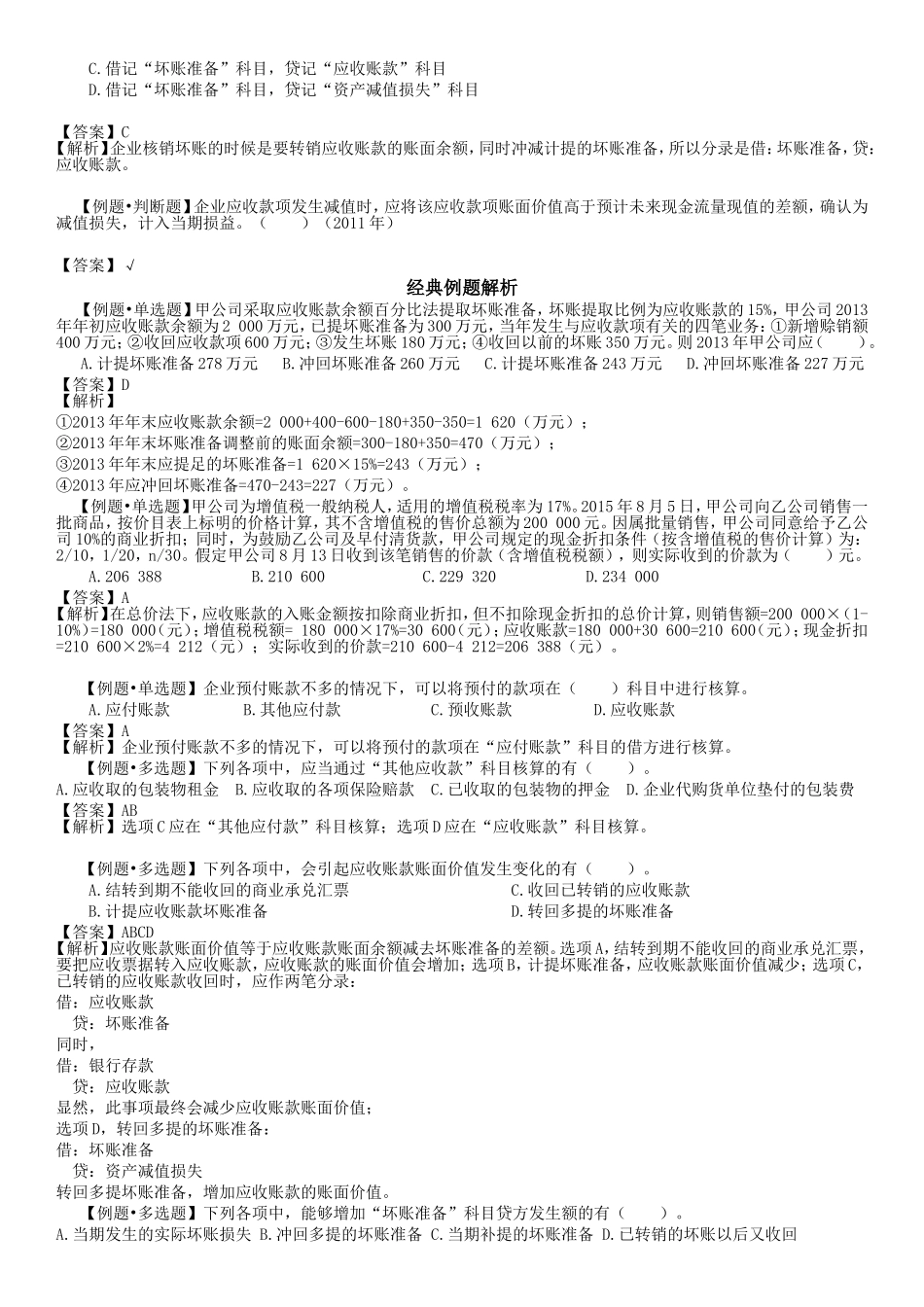 资产学 课程测试练习题_第3页