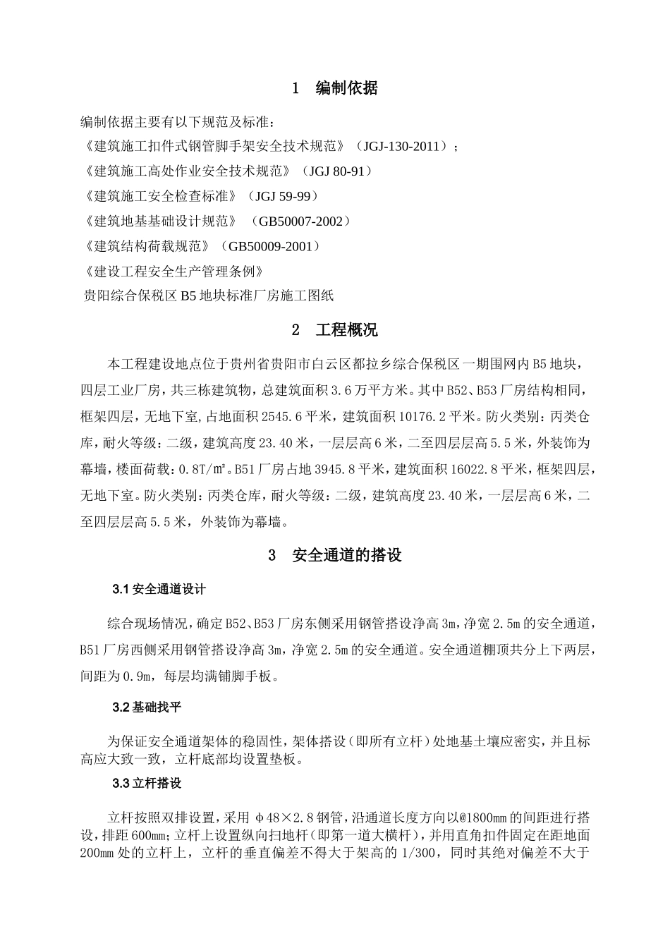 综合保税区地块标准厂房施工楼梯专项施工方案_第2页