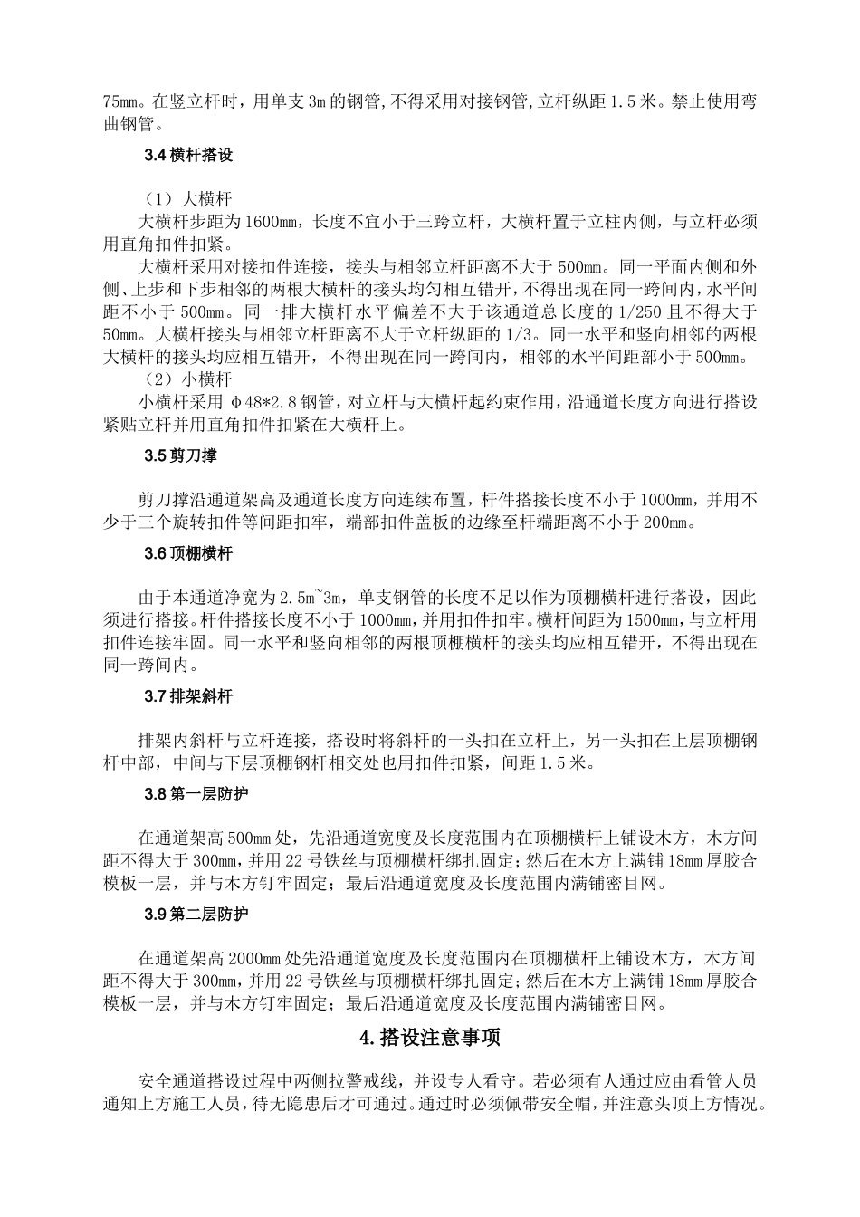 综合保税区地块标准厂房施工楼梯专项施工方案_第3页