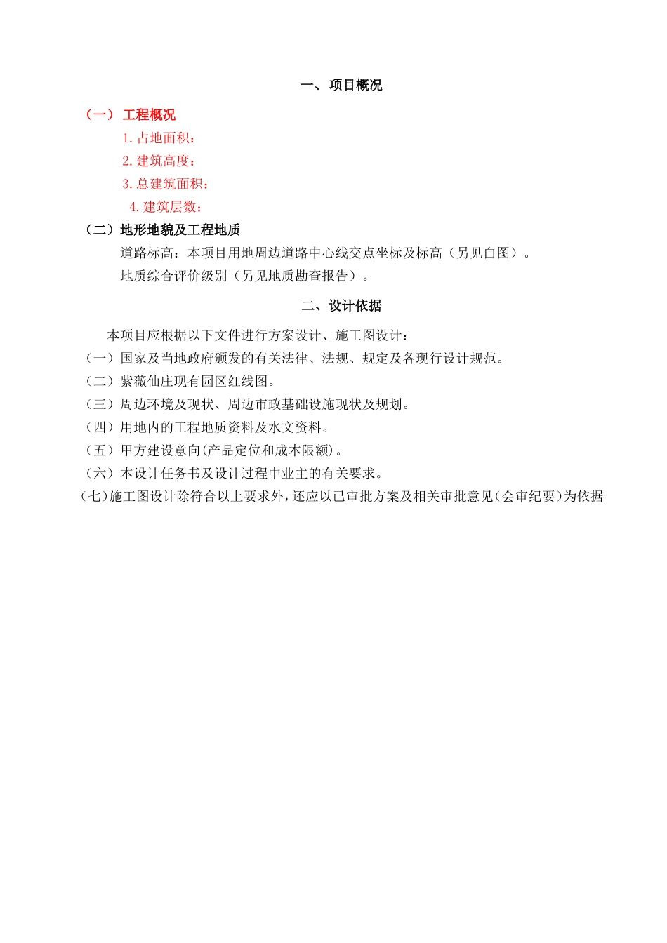 综合楼客房建筑设计任务书_第2页