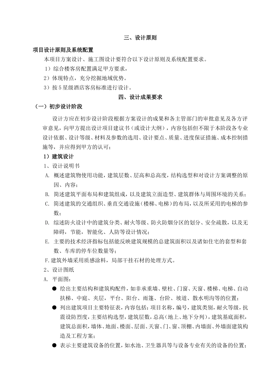 综合楼客房建筑设计任务书_第3页