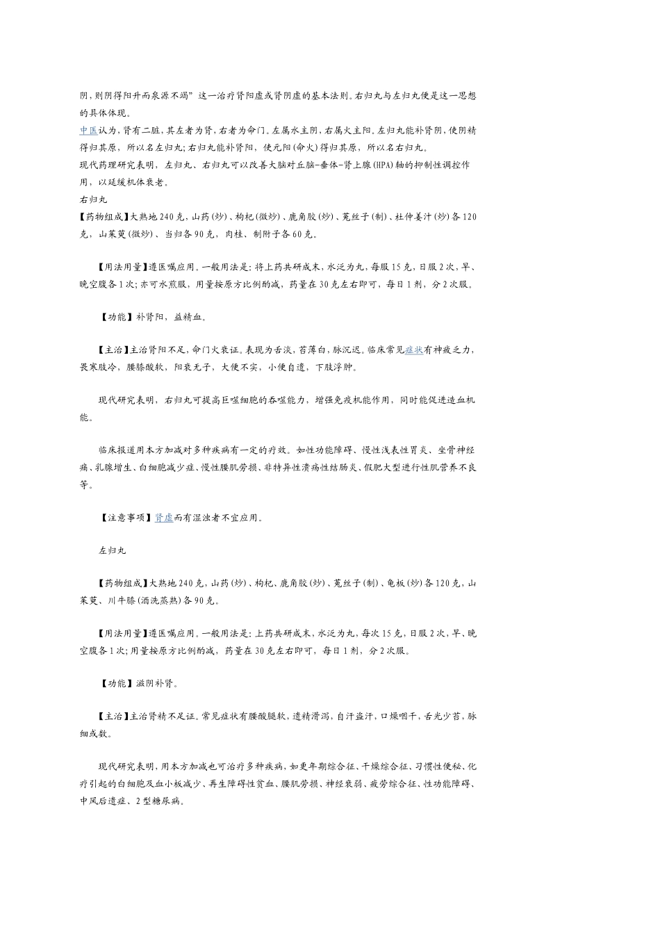 左归丸与右归丸的区别  左归丸和六味地黄丸有什么区别？_第2页