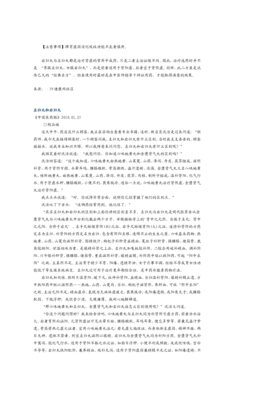 左归丸与右归丸的区别  左归丸和六味地黄丸有什么区别？_第3页