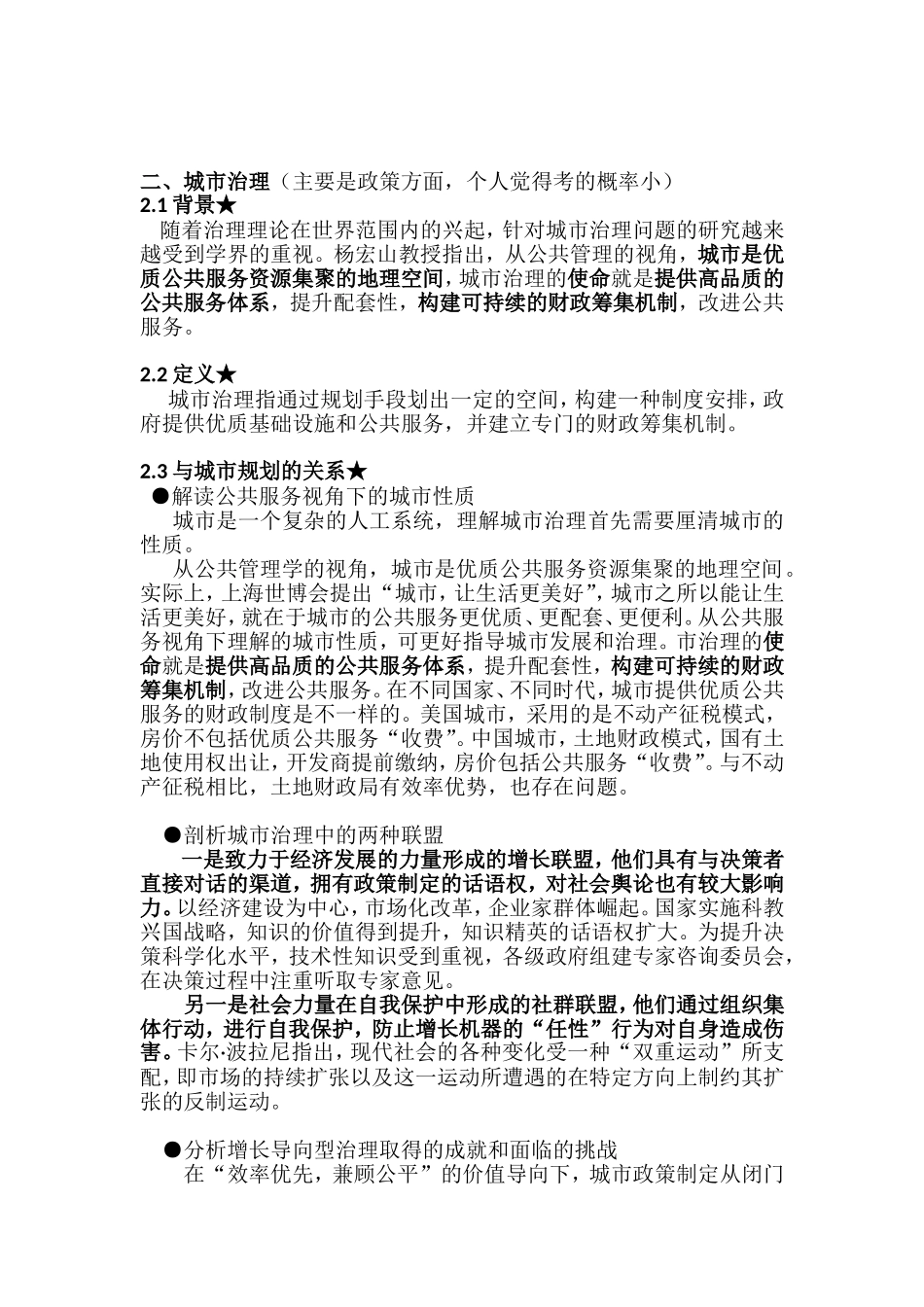 “城市修补、生态修复”（“双修”）知识点梳理汇总_第3页