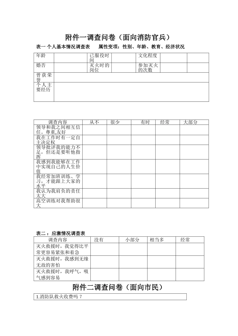 “走进消防”社会实践活动策划书_第3页