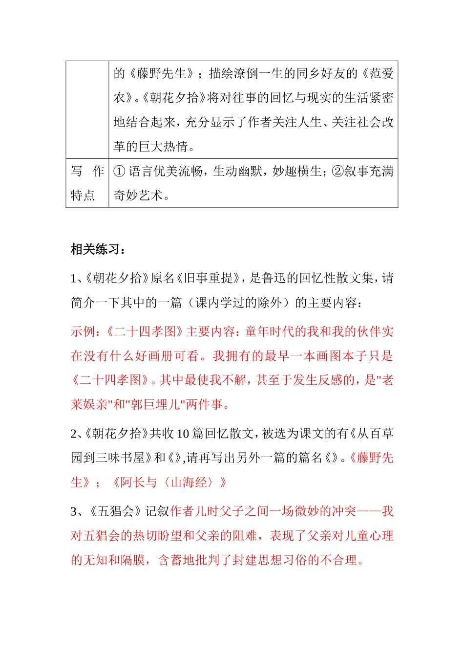 《朝花夕拾》名著阅读复习知识点梳理汇总_第2页