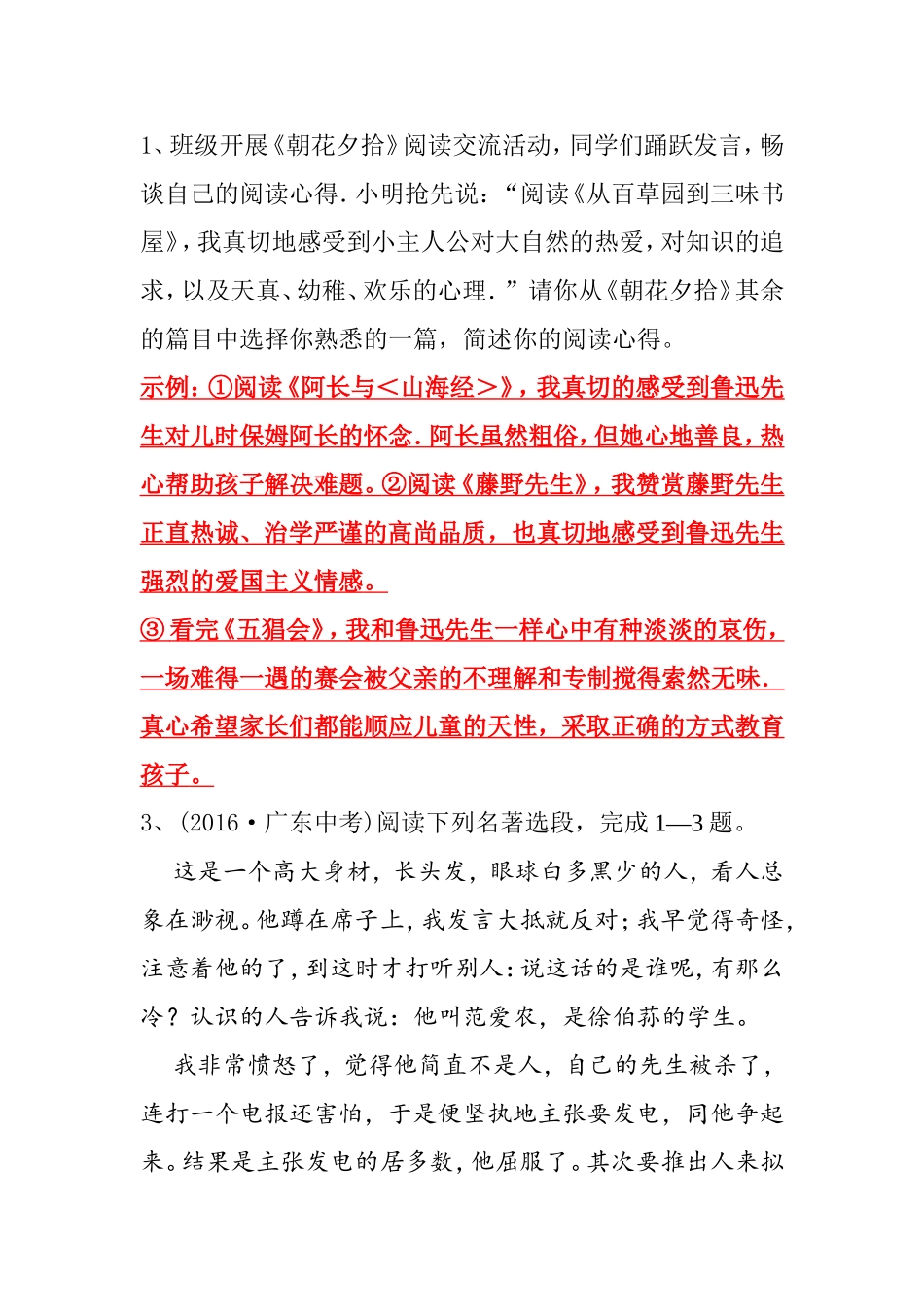 《朝花夕拾》名著阅读复习知识点梳理汇总_第3页