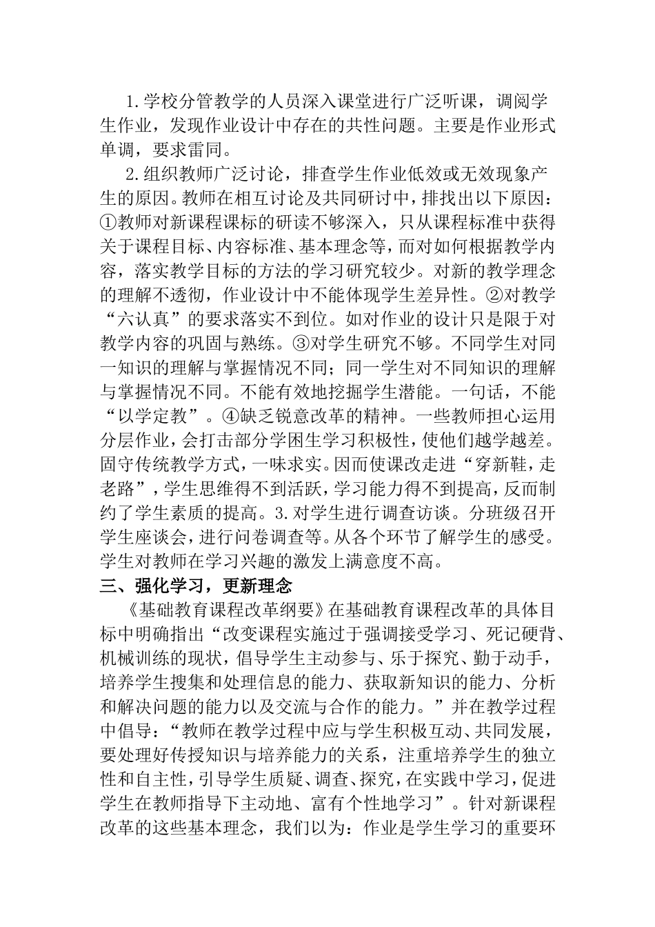 《以校为本实施新课程的策略改进研究》以来的进展情况以及初步的研究成果_第2页