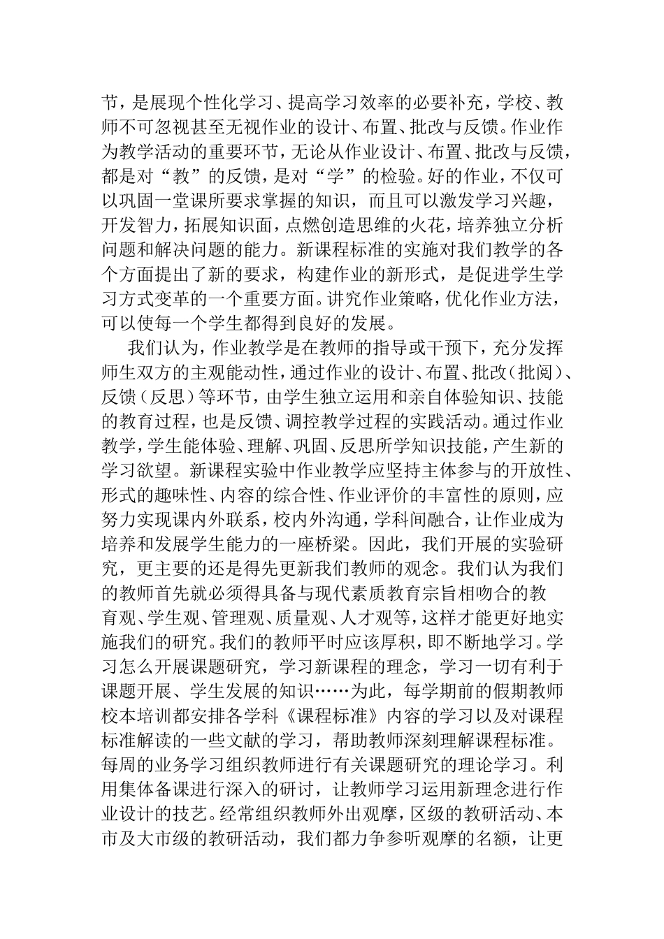 《以校为本实施新课程的策略改进研究》以来的进展情况以及初步的研究成果_第3页